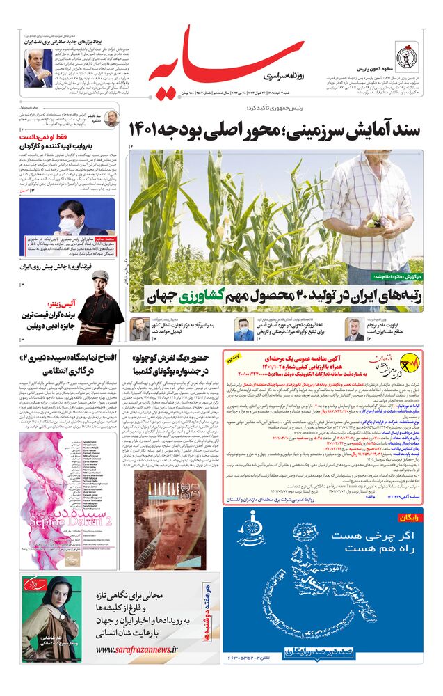 روزنامه سایه شماره 2507