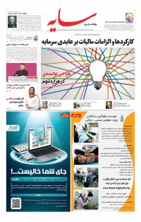 روزنامه سایه شماره 2508