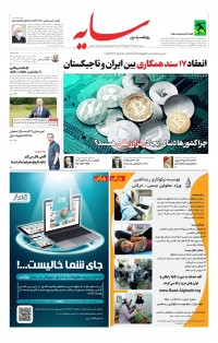 روزنامه سایه شماره 2510