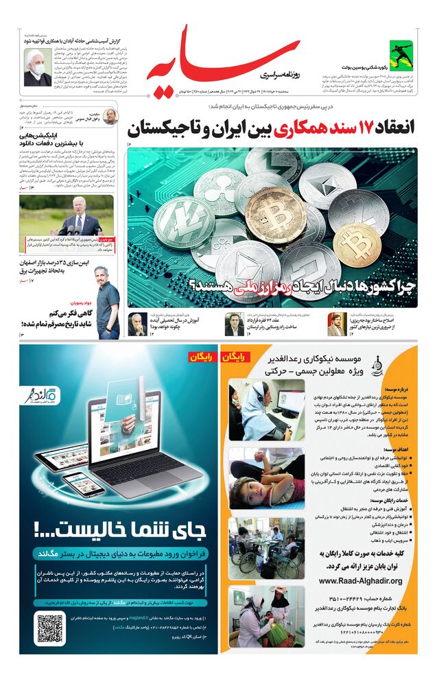 روزنامه سایه شماره 2510