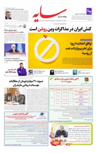 روزنامه سایه شماره 2511