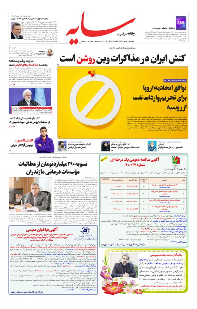 روزنامه سایه شماره 2511