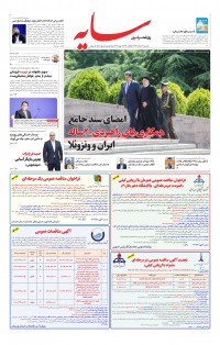 روزنامه سایه شماره 2518