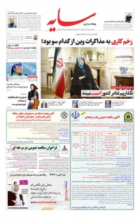 روزنامه سایه شماره 2519