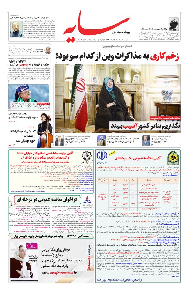 روزنامه سایه شماره 2519