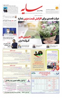 روزنامه سایه شماره 2521