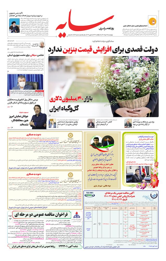 روزنامه سایه شماره 2521