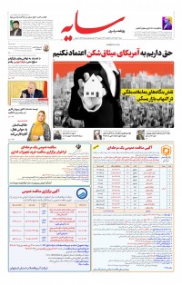 روزنامه سایه شماره 2523