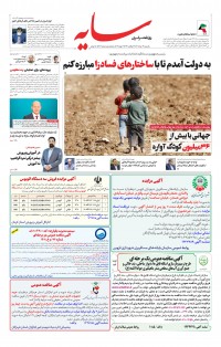 روزنامه سایه شماره 2524