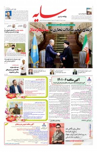 روزنامه سایه شماره 2525