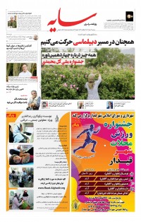 روزنامه سایه شماره 2526
