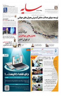 روزنامه سایه شماره 2529