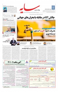 روزنامه سایه شماره 2530