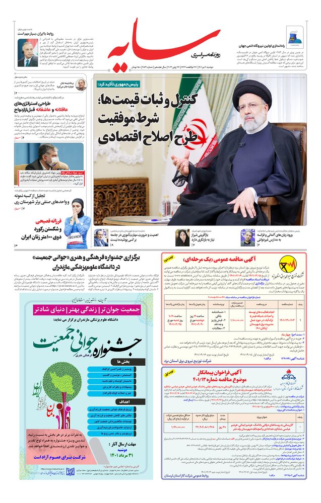 روزنامه سایه شماره 2531