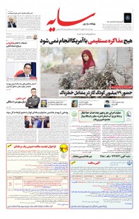 روزنامه سایه شماره 2532