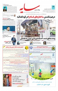 روزنامه سایه شماره 2533