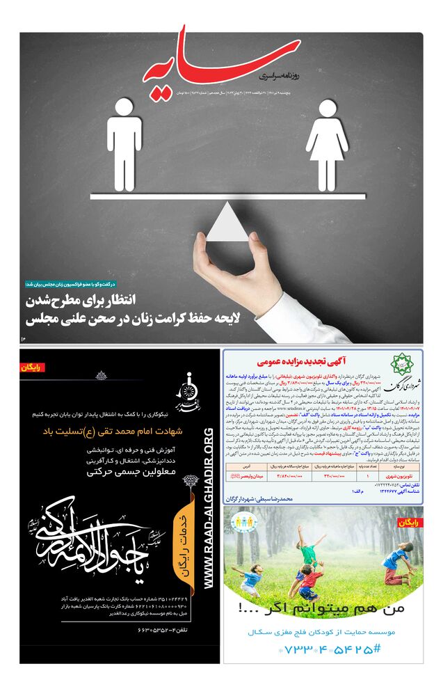 روزنامه سایه شماره 2534