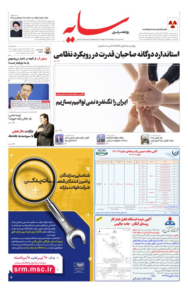 روزنامه سایه شماره 2535