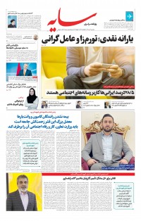 روزنامه سایه شماره 2536