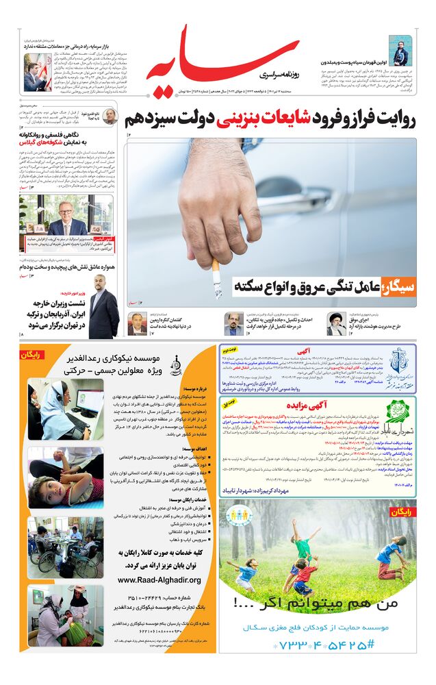 روزنامه سایه شماره 2538