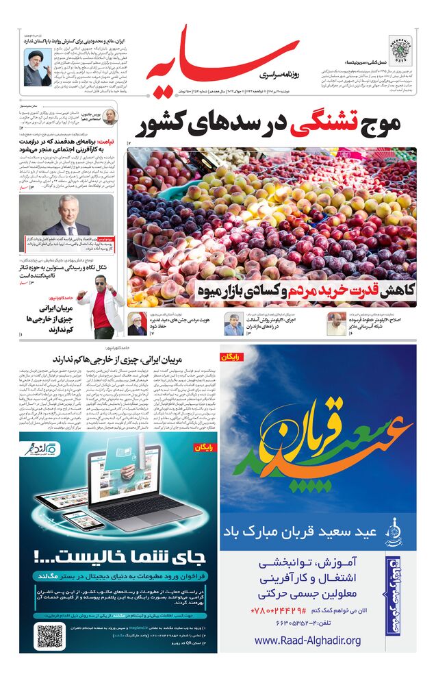 روزنامه سایه شماره 2541