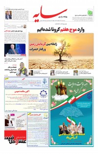 روزنامه سایه شماره 2545