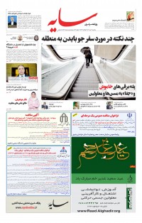روزنامه سایه شماره 2546