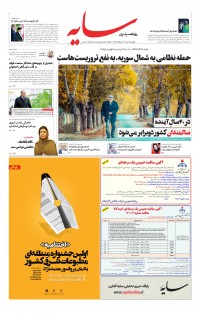 روزنامه سایه شماره 2548