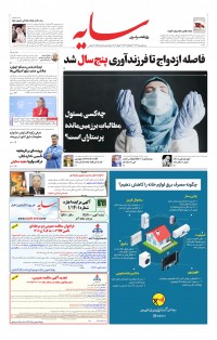 روزنامه سایه شماره 2550