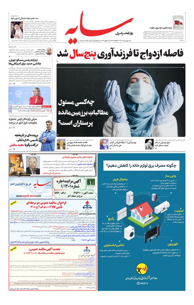 روزنامه سایه شماره 2550