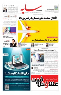 روزنامه سایه شماره 2551