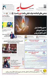 روزنامه سایه شماره 2552