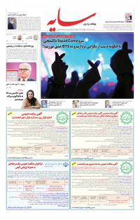 روزنامه سایه شماره 2553