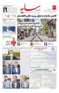 روزنامه سایه شماره 2556