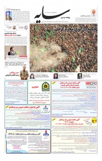 روزنامه سایه شماره 2562