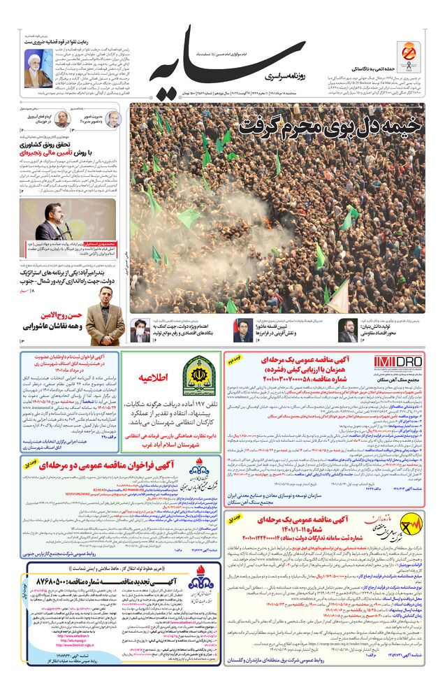 روزنامه سایه شماره 2562