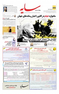 روزنامه سایه شماره 2563