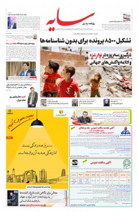 روزنامه سایه شماره 2566