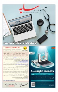 روزنامه سایه شماره 2564