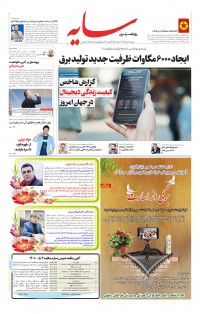 روزنامه سایه شماره 2567