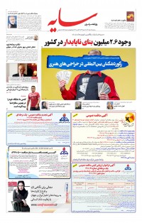 روزنامه سایه شماره 2568