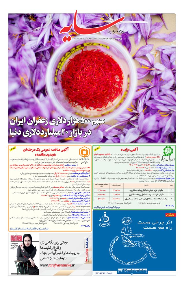 روزنامه سایه شماره 2570