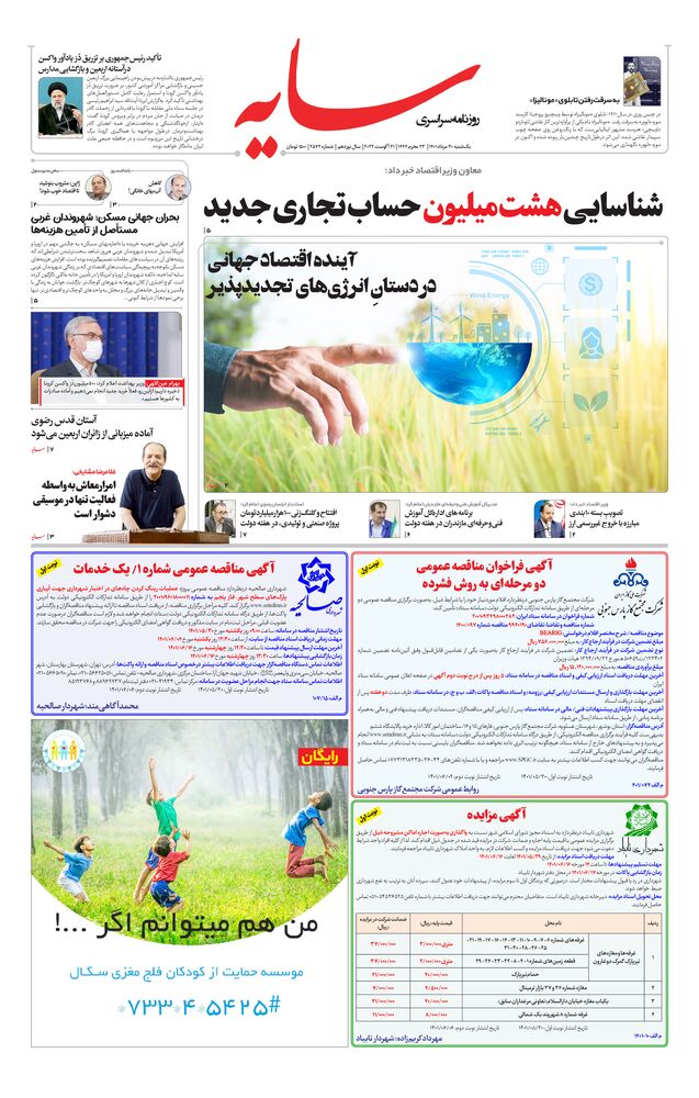 روزنامه سایه شماره 2572