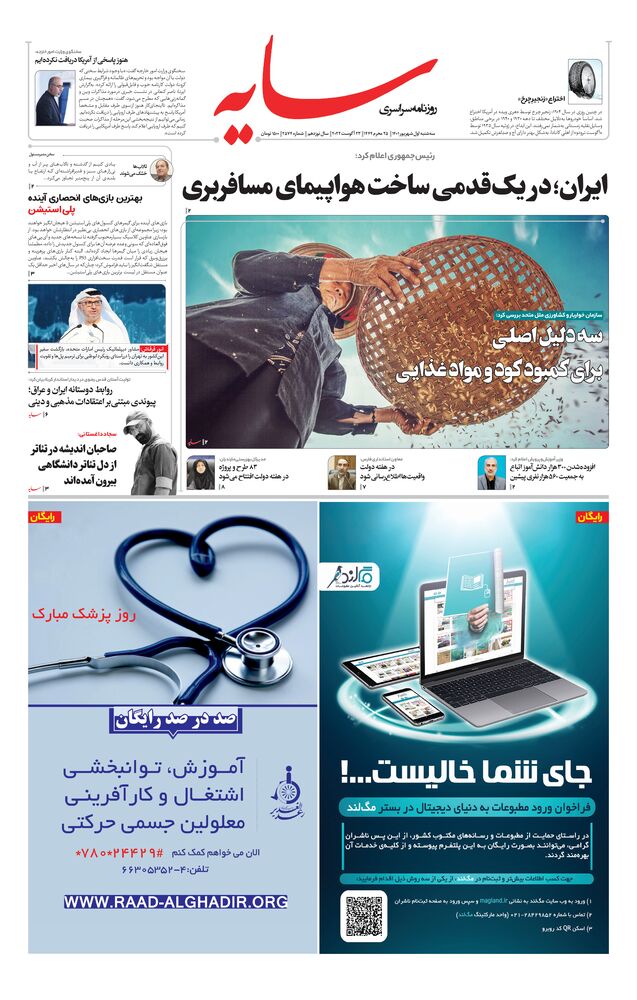 روزنامه سایه شماره 2574