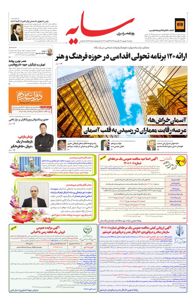 روزنامه سایه شماره 2579