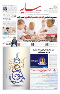 روزنامه سایه شماره 2584