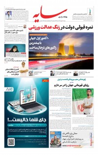 روزنامه سایه شماره 2585