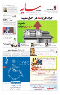 روزنامه سایه شماره 2591