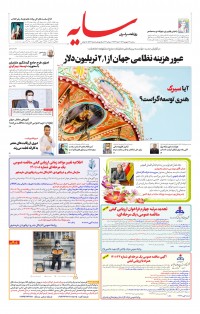 روزنامه سایه شماره 2592