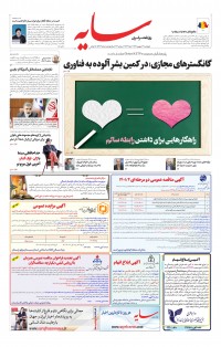 روزنامه سایه شماره 2593